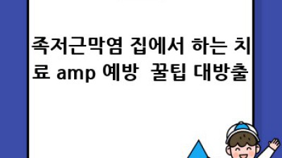 발바닥 통증? 족저근막염 완전 정복! 💥 증상부터 치료, 예방까지!
